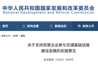 防水企業(yè)利好！發(fā)改委：支持民企參與交通基建發(fā)展，不得以任何形式設(shè)置門(mén)檻